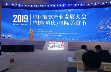 巴西环球体育网址来荣获“2018年度中国餐饮百强企业”